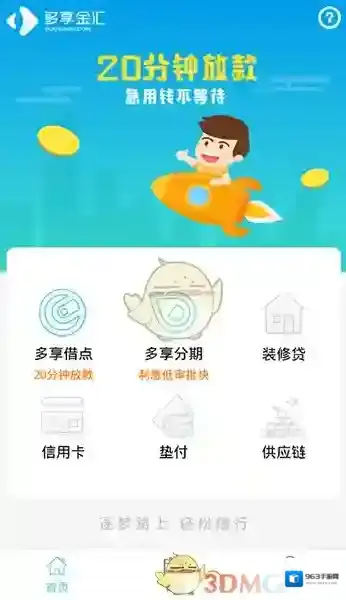 《多享金汇》申请借款后多久能得知结果？什么时候放款？