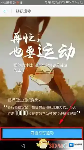 《钉钉运动》修改步数方法介绍