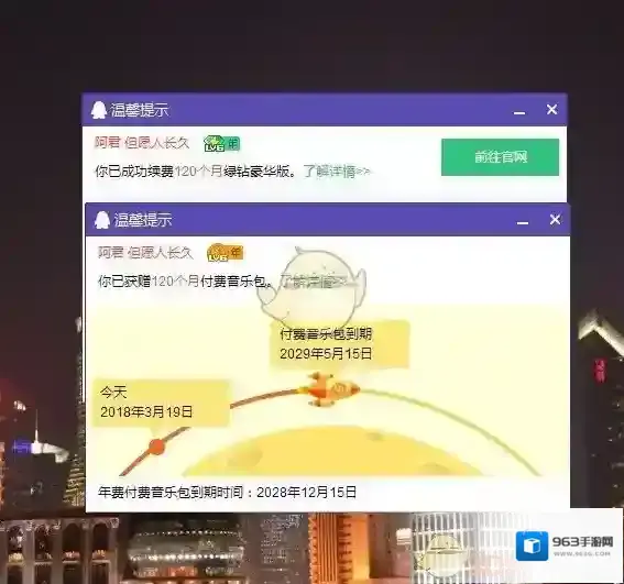 QQ音乐绿钻