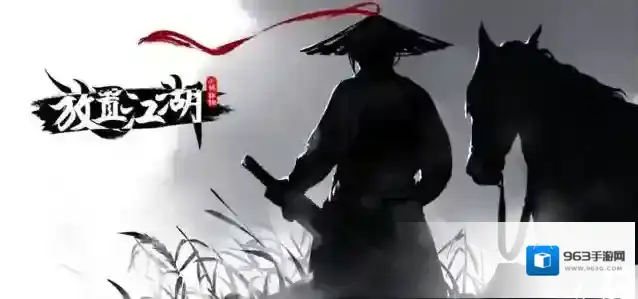 放置江湖华山