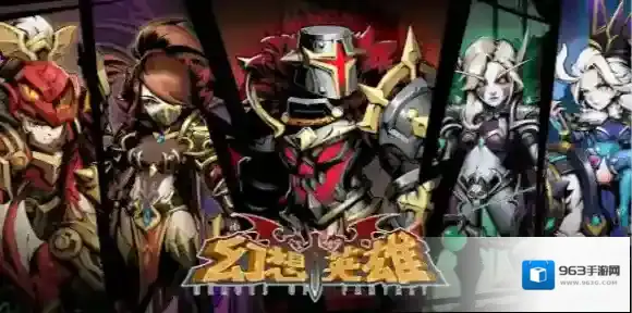 幻想英雄重生兑换码有哪些-幻想英雄重生兑换码2023