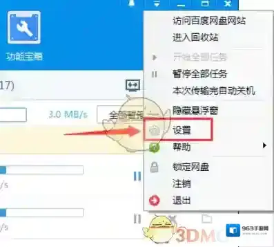 百度网盘不限速