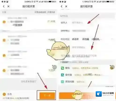 滴滴出行打印发票