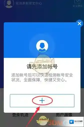 QQ安全中心帐号