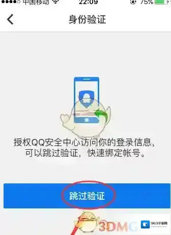 QQ安全中心点击