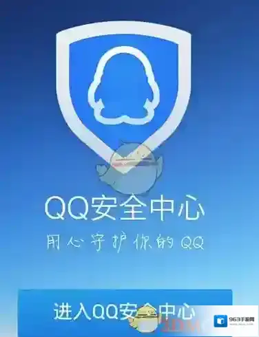 QQ安全中心安全中心