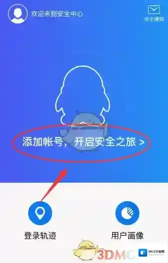 QQ安全中心添加