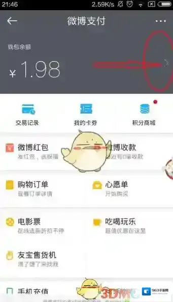 微博应用市场下载