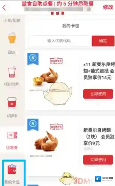 肯德基自助点餐