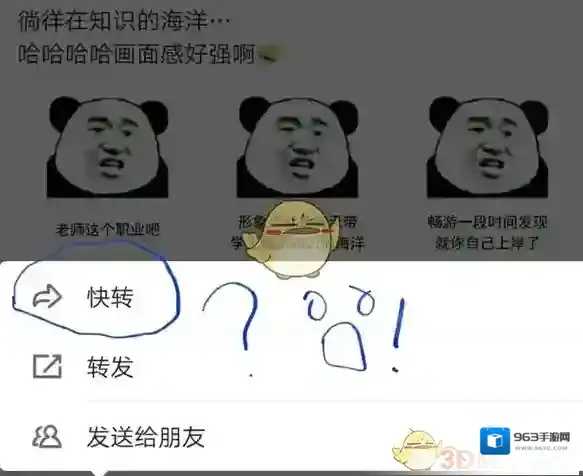 《微博》快转功能使用方法介绍