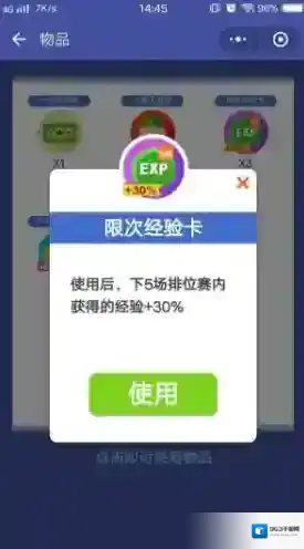 《头脑王者》经验值作用介绍