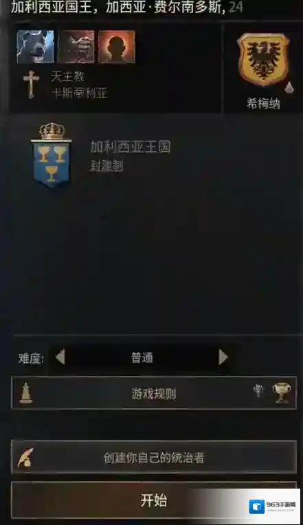 十字军之王3游戏