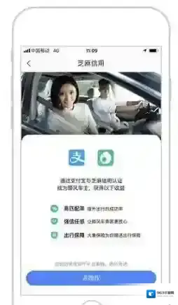 高德地图高德顺风车