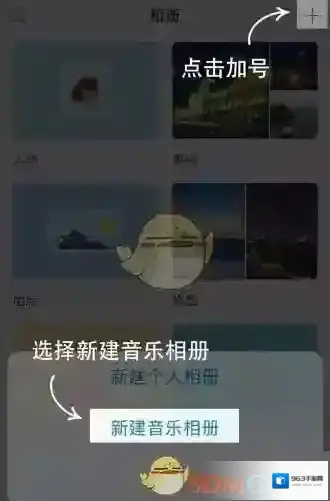 《时光相册》创建音乐相册方法介绍