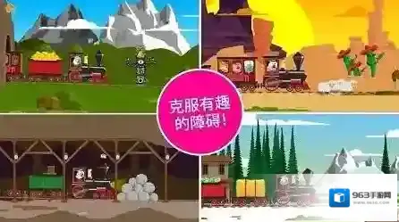 远西火车