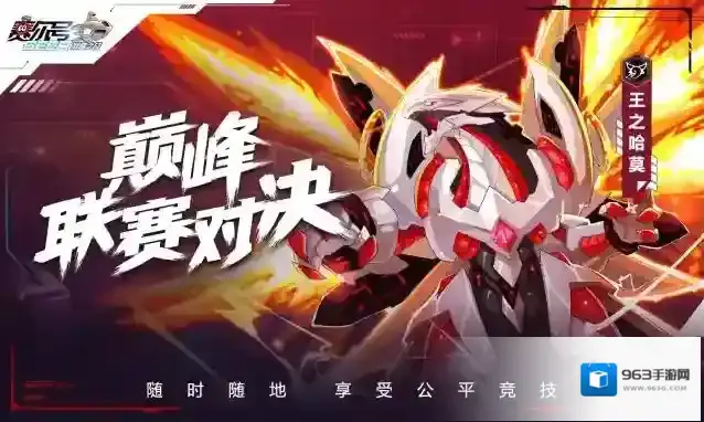 赛尔号巅峰之战