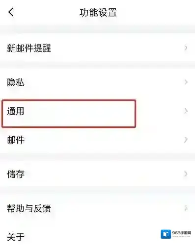 QQ邮箱如何设置深色主题