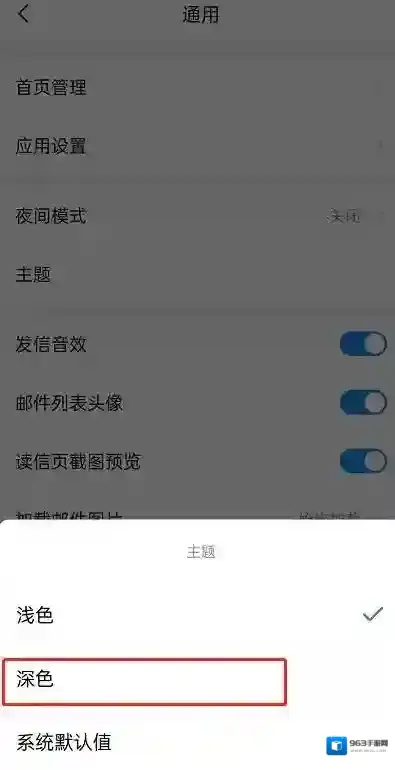 QQ邮箱如何设置深色主题