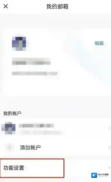 QQ邮箱如何设置深色主题