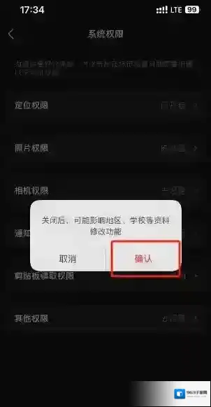 汽水音乐怎么关闭定位权限