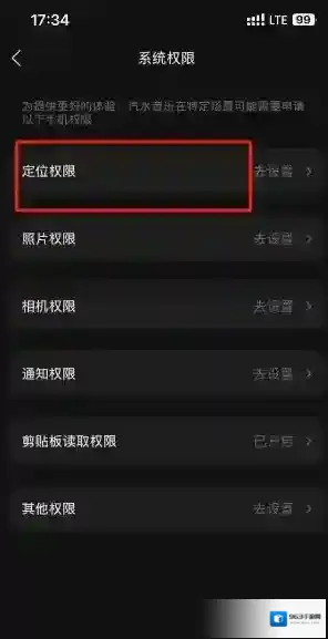汽水音乐怎么关闭定位权限