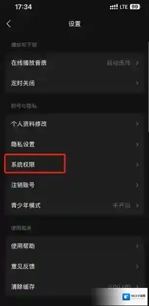 汽水音乐怎么关闭定位权限