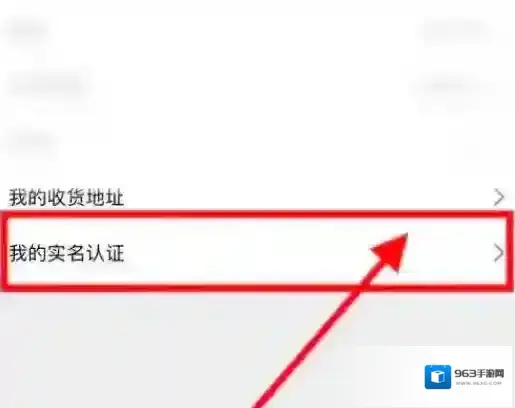 天猫怎么实名认证