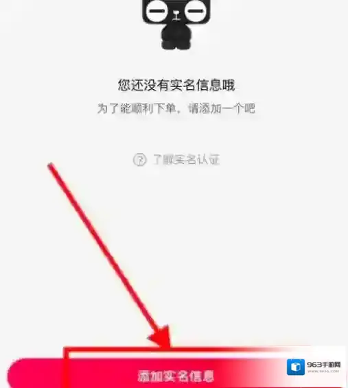 天猫怎么实名认证