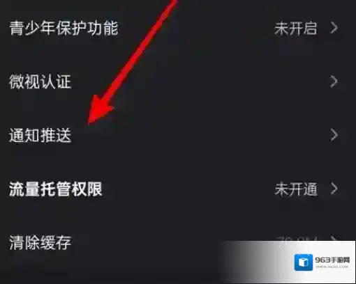 微视视频互动消息推送怎么关闭