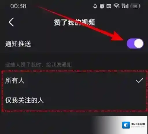 微视视频互动消息推送怎么关闭