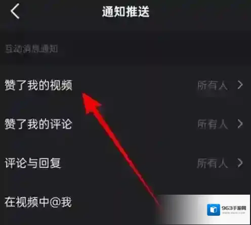 微视视频互动消息推送怎么关闭