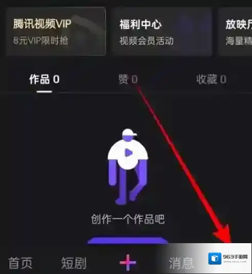 微视视频互动消息推送怎么关闭