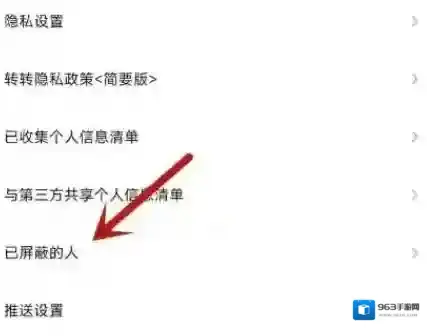 转转黑名单怎么看