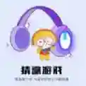 快趣猜歌官方最新版
