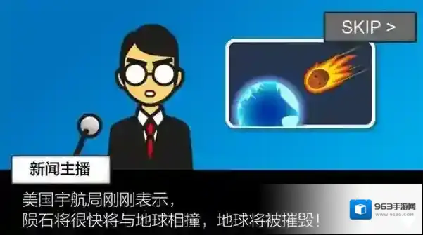 星球毁灭前60秒