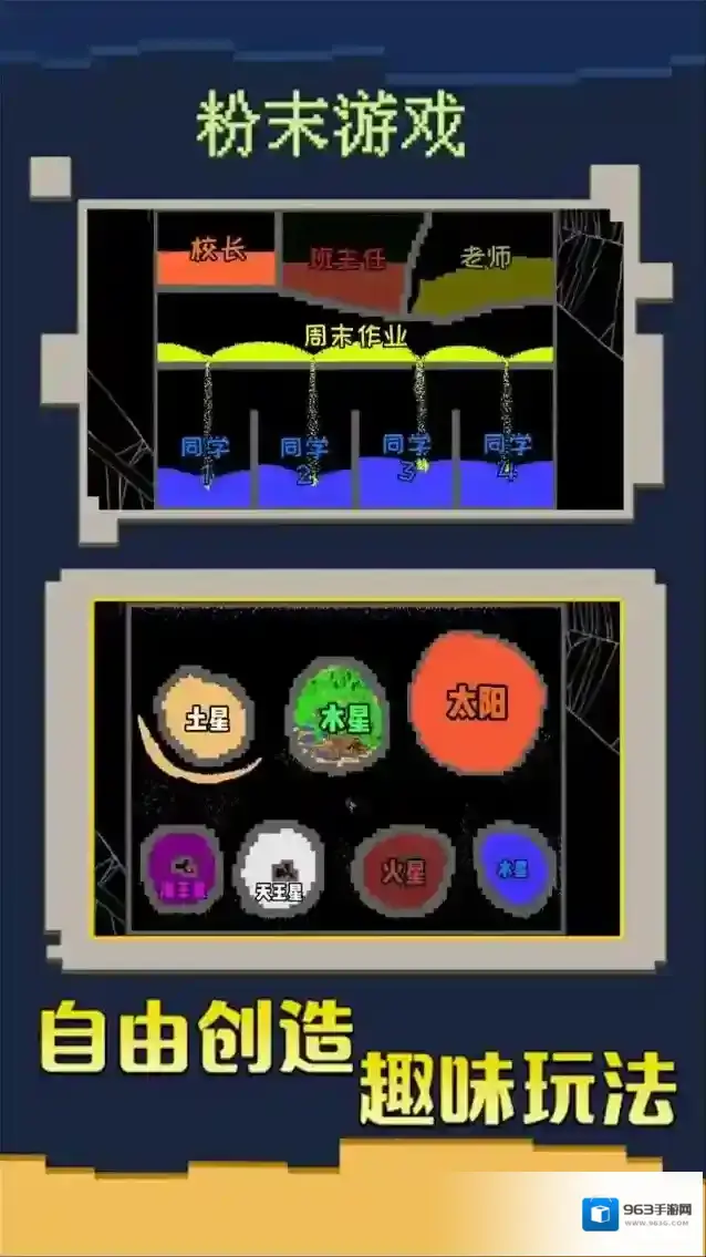 沙盒粉末创造