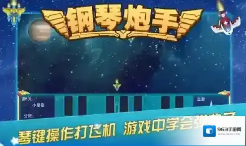 钢琴炮手