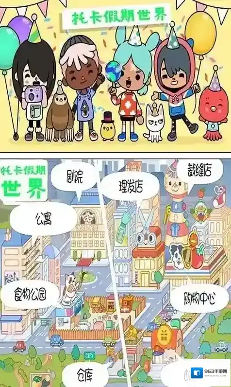 托卡假期世界