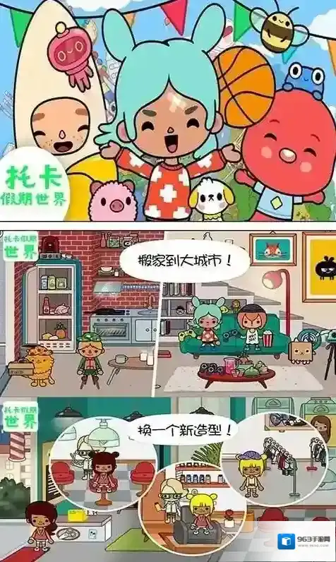 托卡假期世界