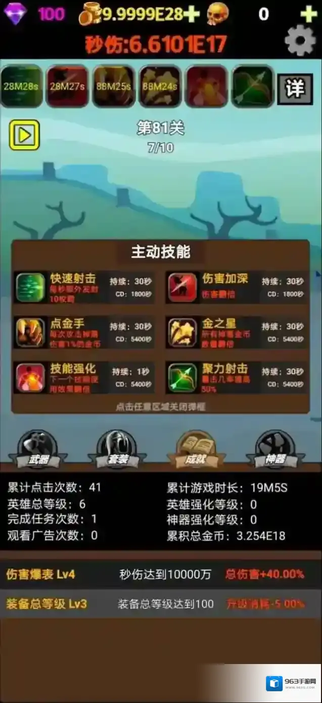 挂不完的手游截图1