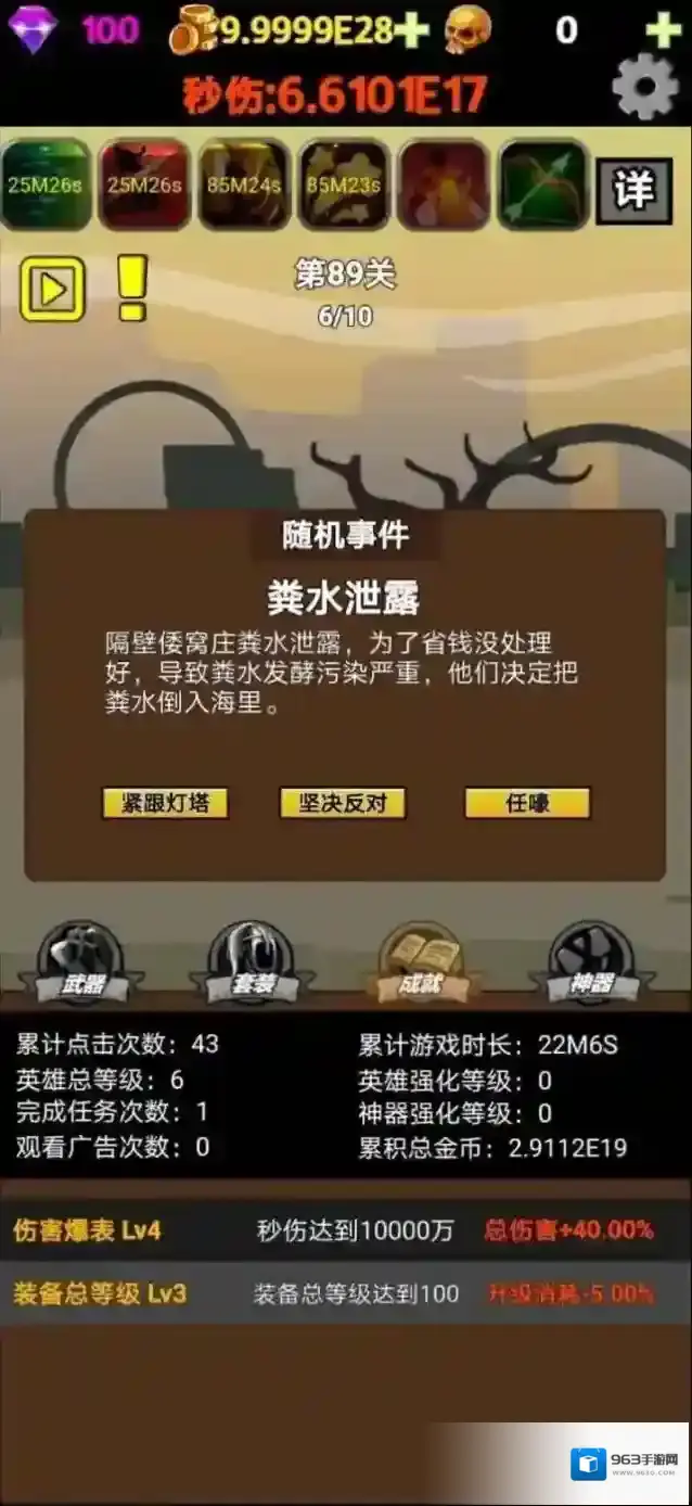 挂不完的手游截图2