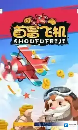 首富飞机