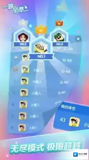 一跳到底 一跳到底