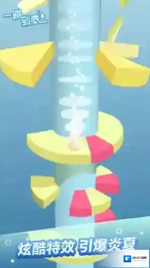 一跳到底 一跳到底