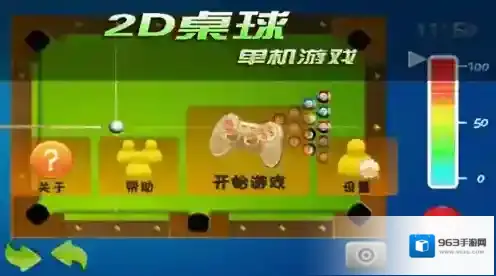 2d桌球