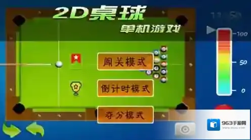 2d桌球