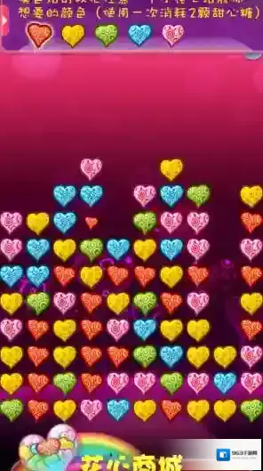 花心碰