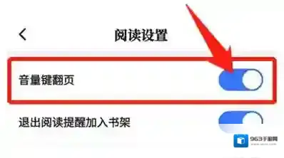 咪咕阅读如何音量键翻页