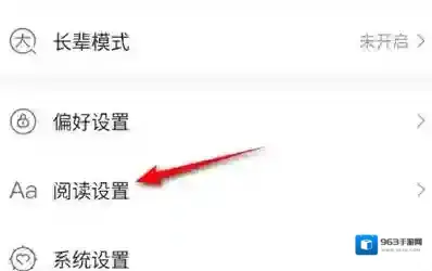 咪咕阅读如何音量键翻页