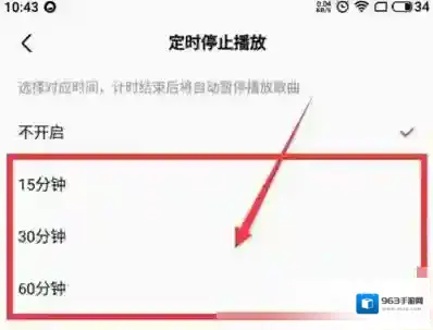 全民K歌怎么定时停止播放